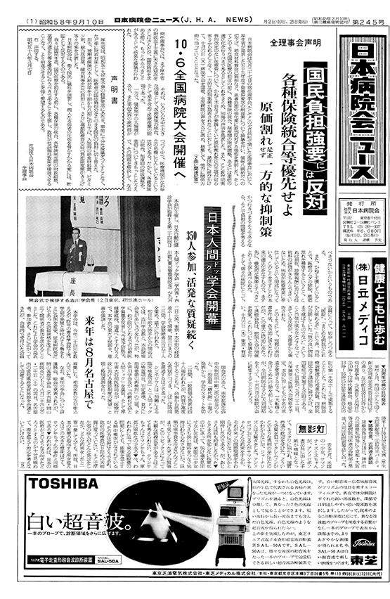 245号(1983.9.10発行)