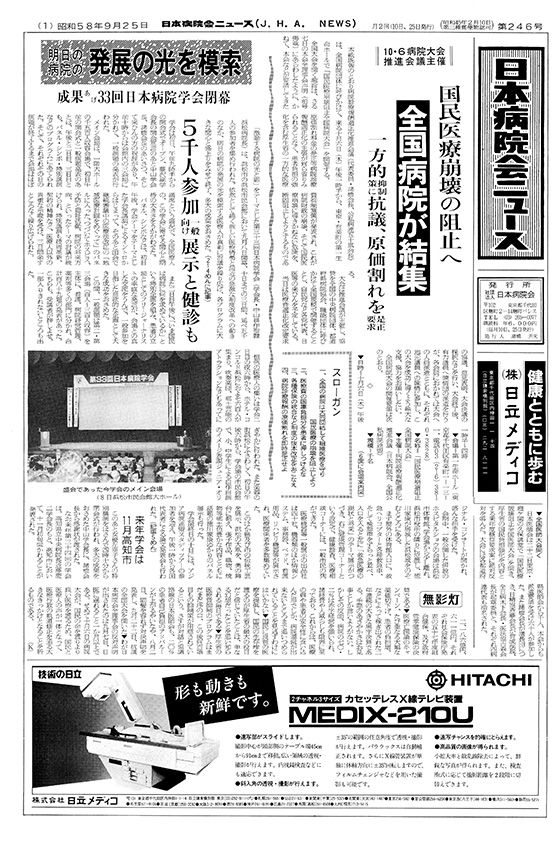 246号(1983.9.25発行)