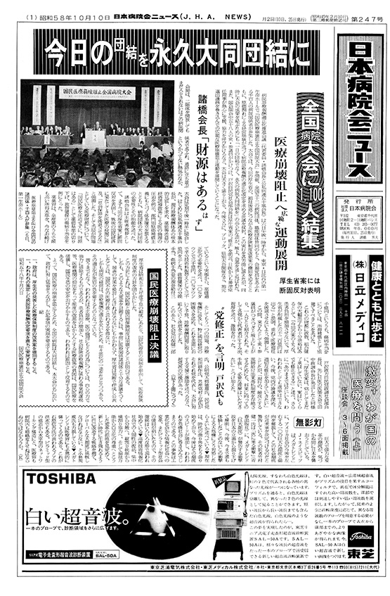 247号(1983.10.10発行)