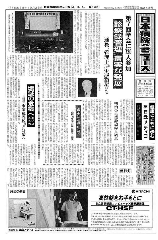 248号(1983.10.25発行)