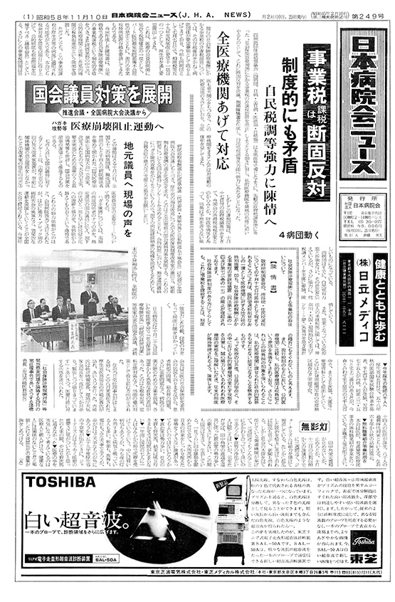 249号(1983.11.10発行)