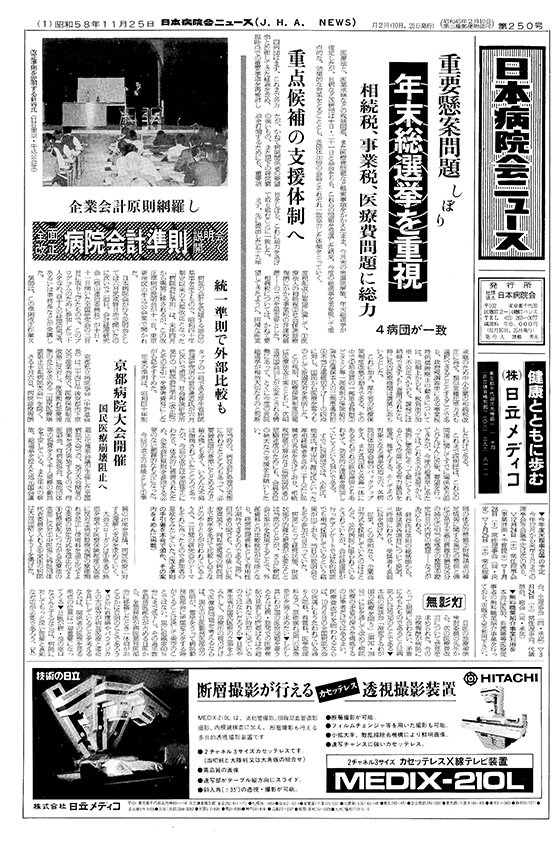 250号(1983.11.25発行)