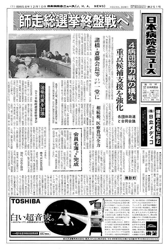 251号(1983.12.10発行)