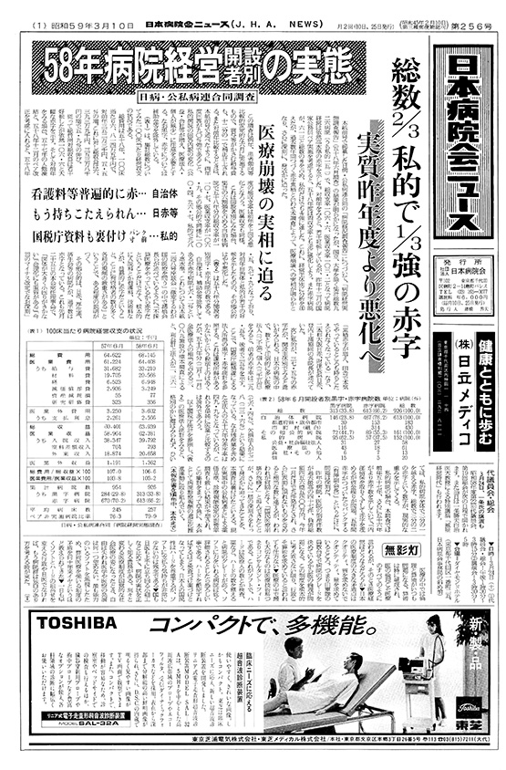 256号（1984.3.10発行）