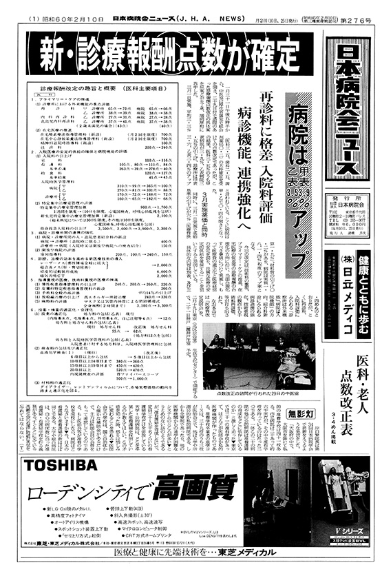 276号（1985.2.10発行）