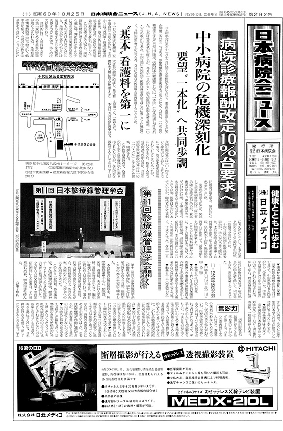 292号（1985.10.25発行）