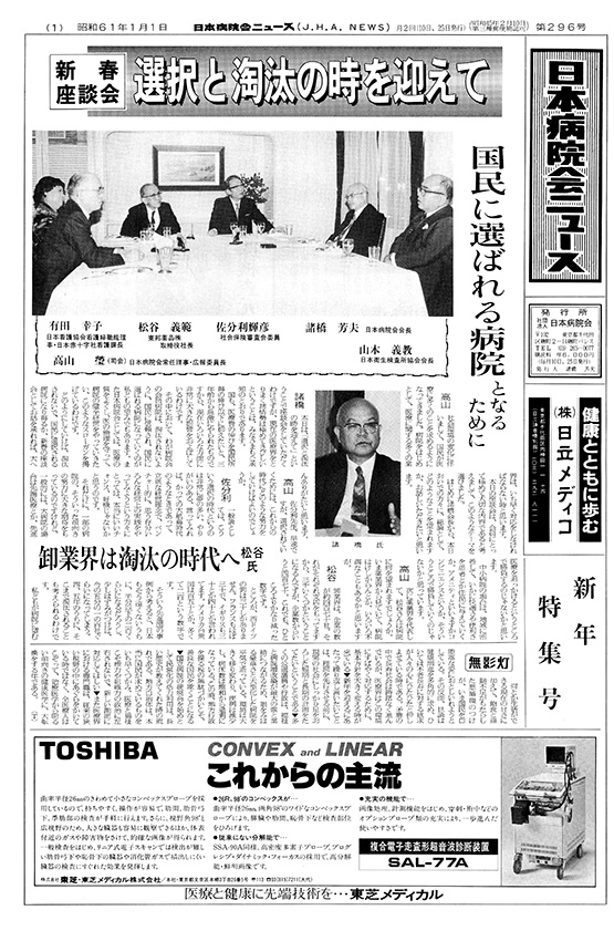 296号(1986.1.1発行)