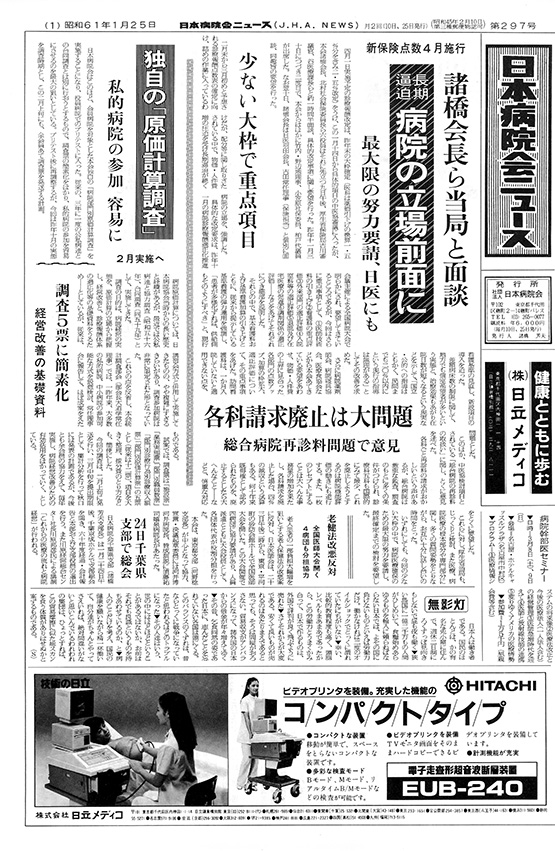 297号(1986.1.25発行)