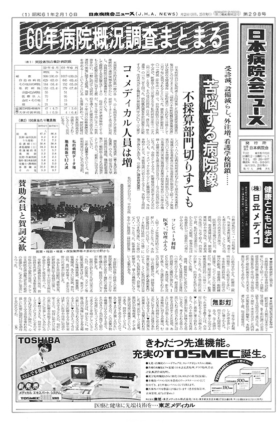 298号(1986.2.10発行)