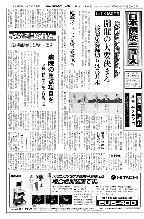 299号(1986.2.25発行)