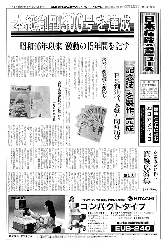 300号(1986.3.25発行)