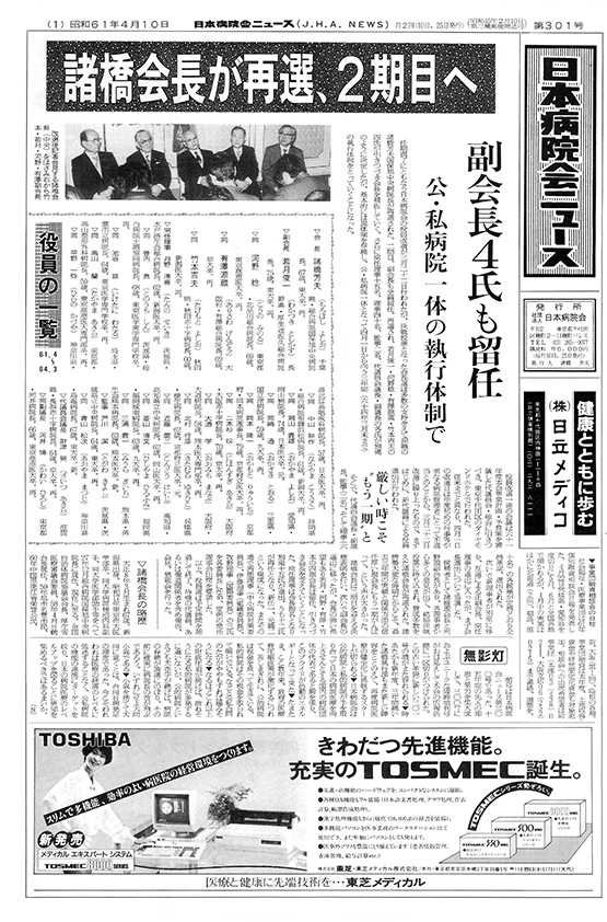 301号(1986.4.10発行)