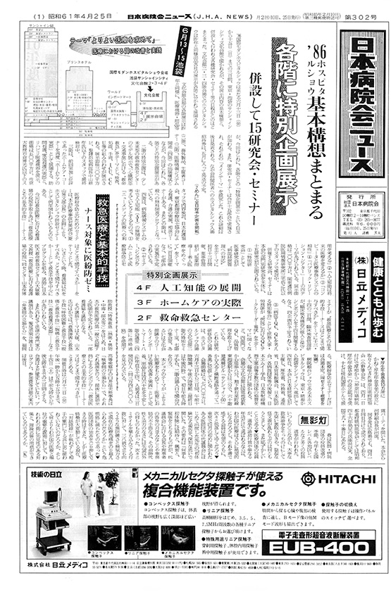 302号(1986.4.25発行)