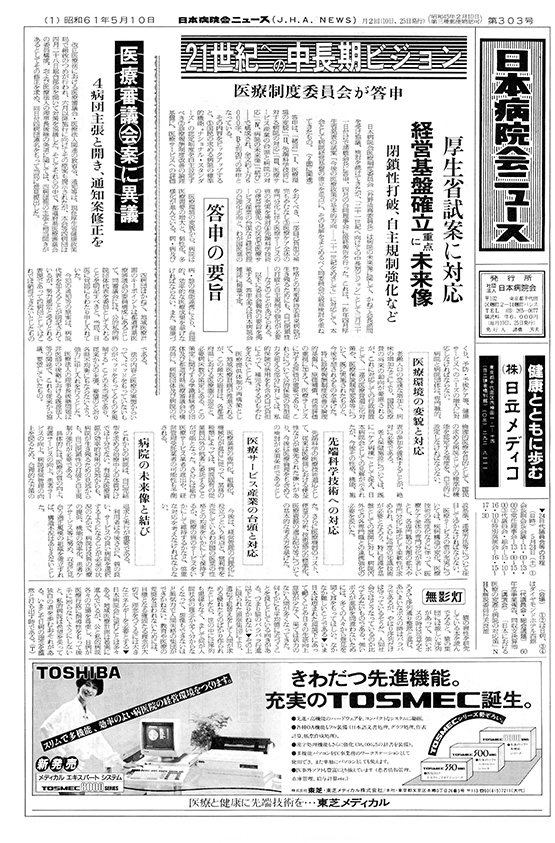 303号(1986.5.10発行)