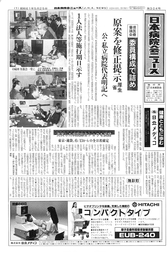 304号(1986.5.25発行)