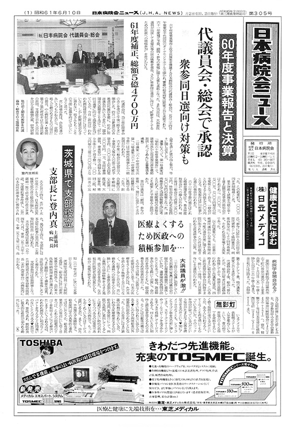 305号(1986.6.10発行)