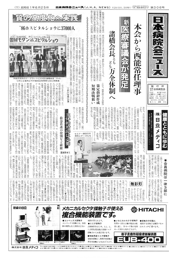306号(1986.6.25発行)