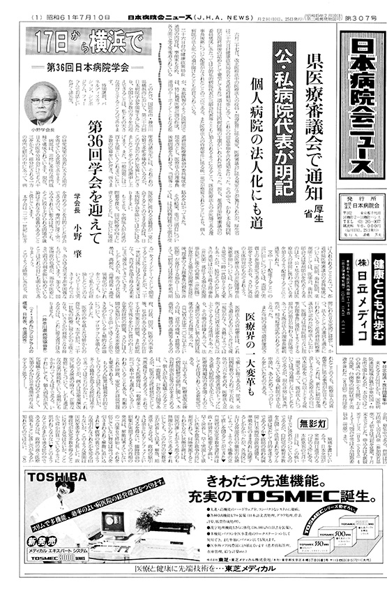 307号(1986.7.10発行)