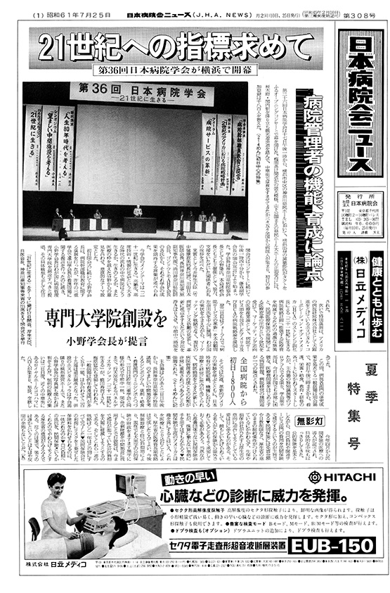 308号(1986.7.25発行)
