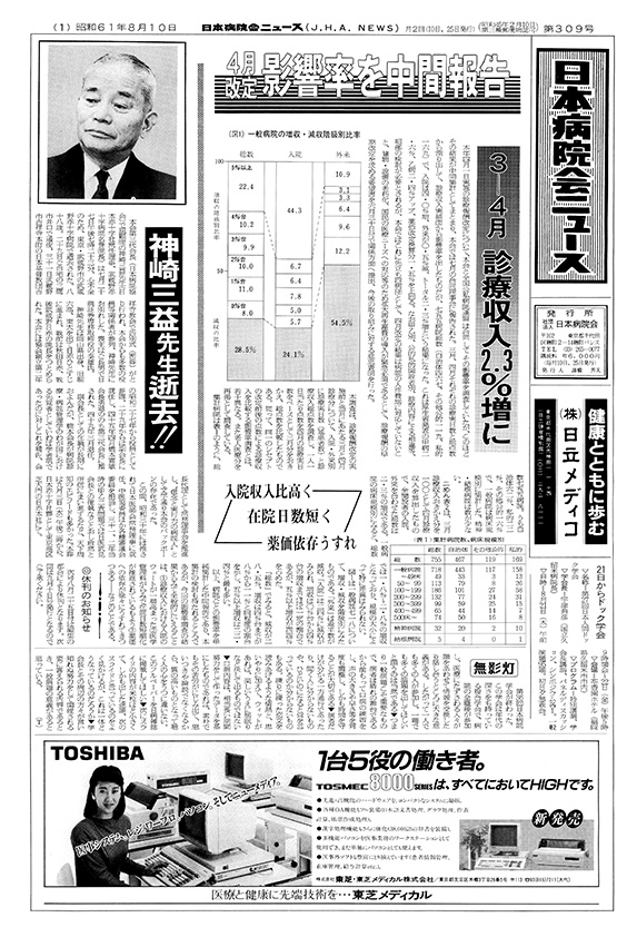 309号(1986.8.10発行)