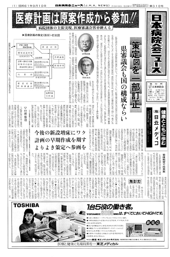 310号(1986.9.10発行)