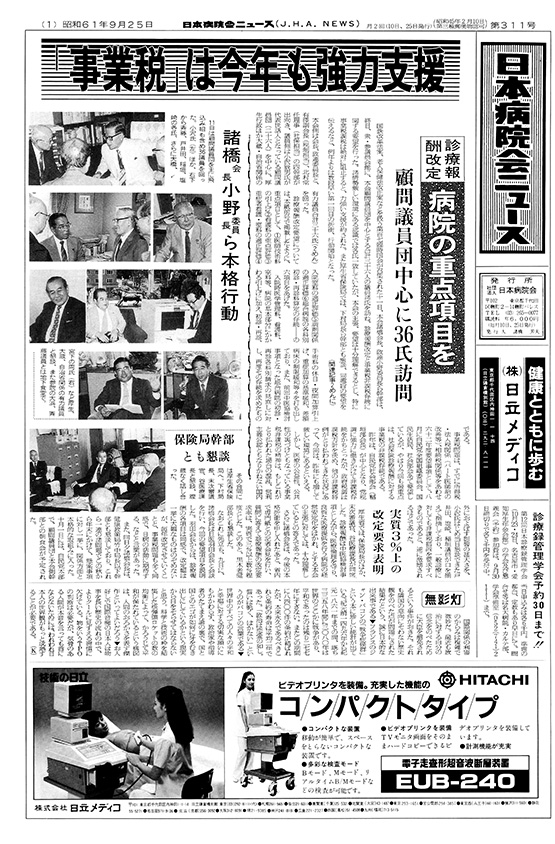 311号(1986.9.25発行)