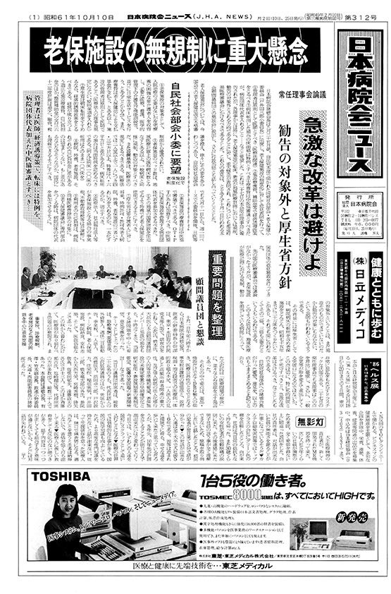 312号(1986.10.10発行)