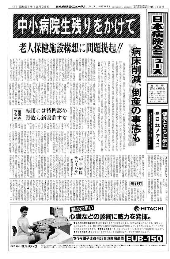313号(1986.10.25発行)
