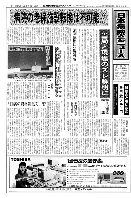 314号(1986.11.10発行)