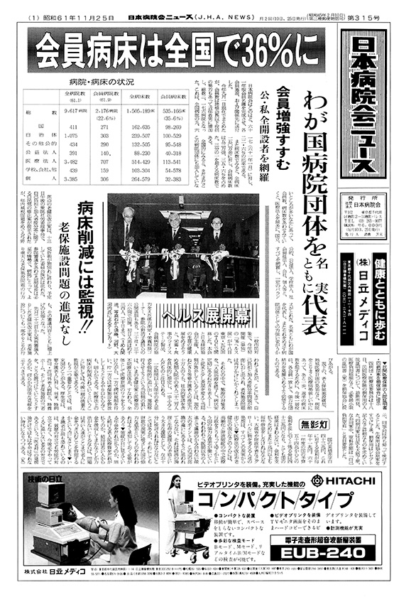 315号(1986.11.25発行)