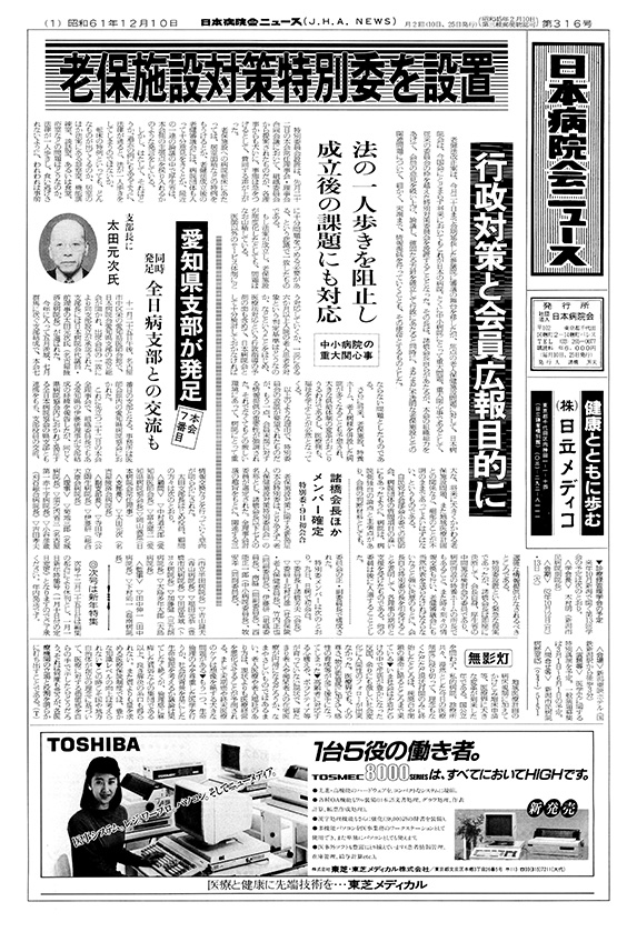 316号(1986.12.10発行)