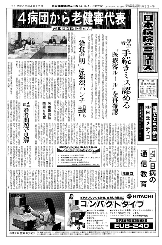 324号（1987.4.25発行）