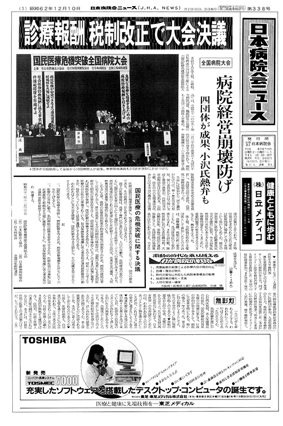 338号（1987.12.10発行）