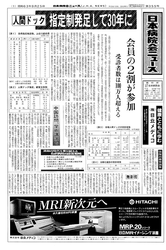 355号（1988.9.25発行）