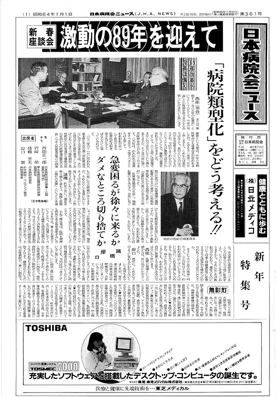 361号(1989.1.1発行)