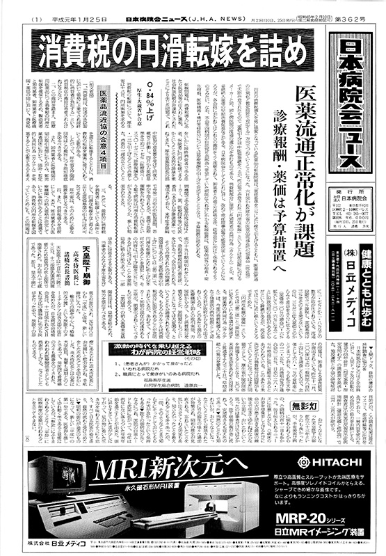 362号(1989.1.25発行)
