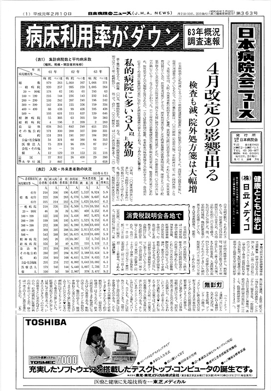 363号（1989.2.10発行）