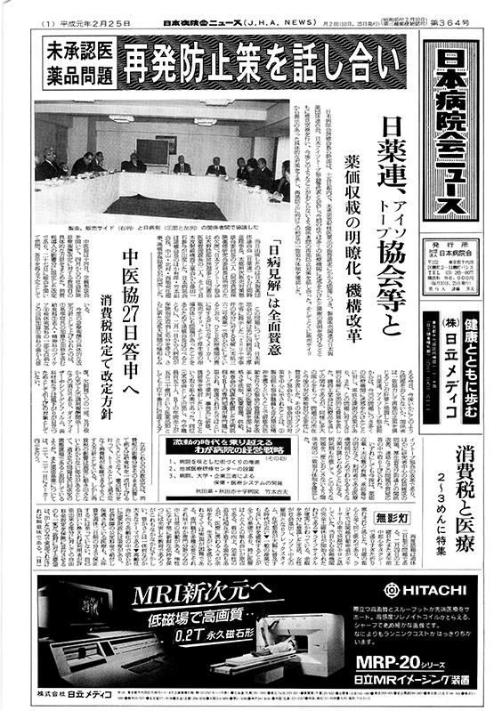 364号(1989.2.25発行)