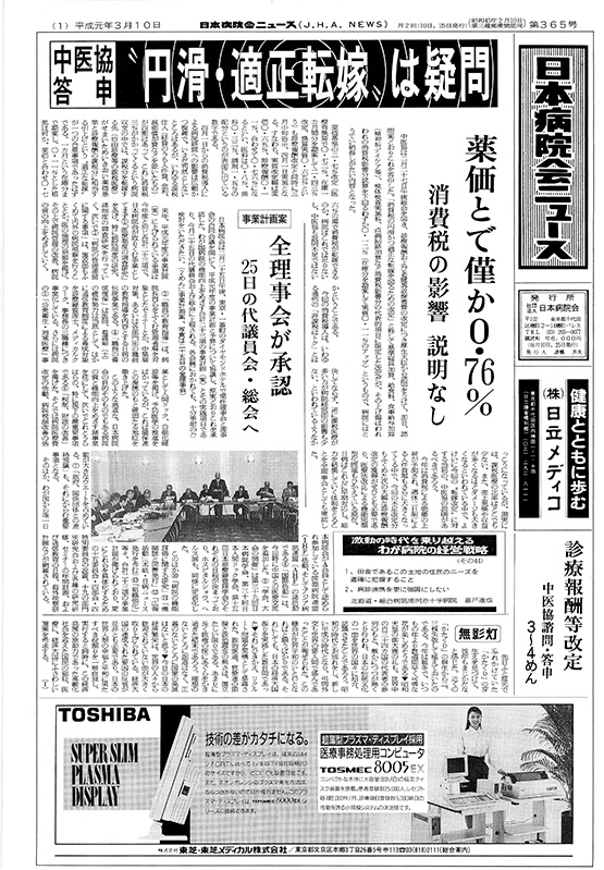 365号(1989.3.10発行)