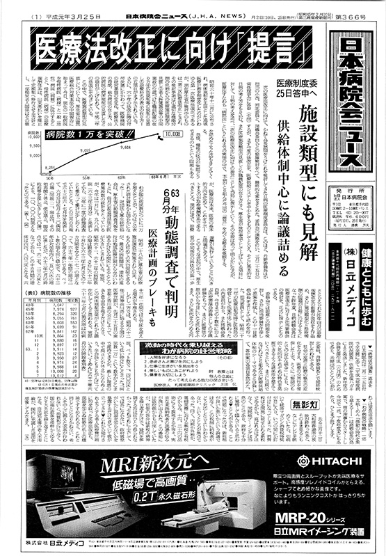 366号(1989.3.25発行)