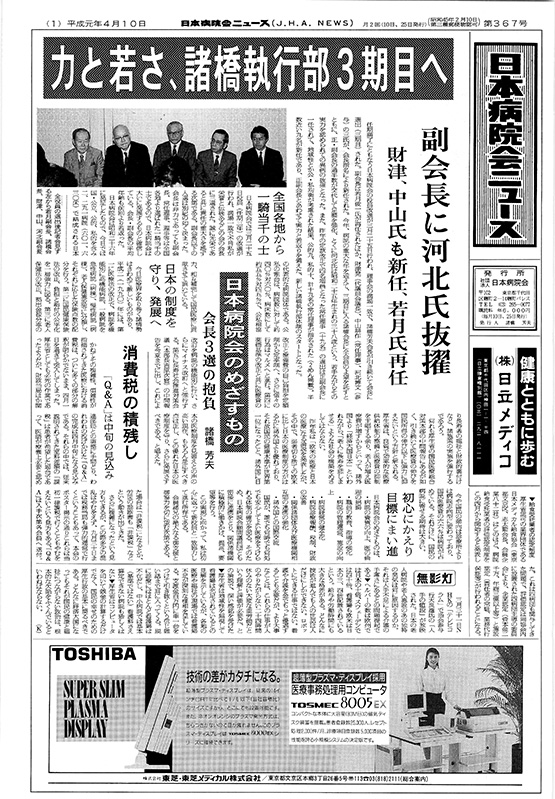 367号(1989.4.10発行)