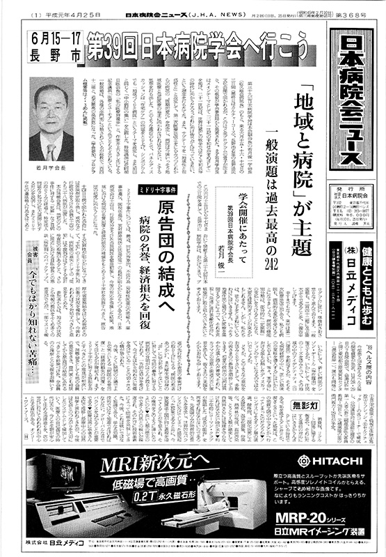 368号(1989.4.25発行)