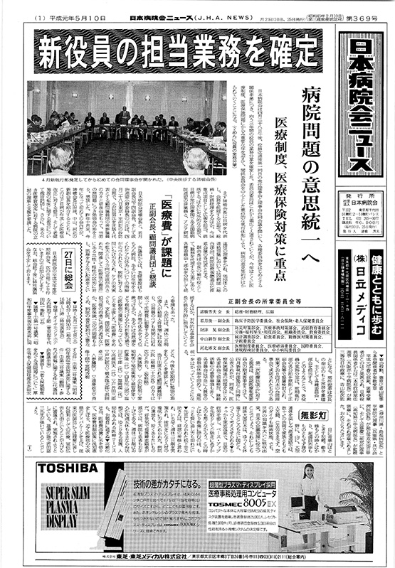 369号(1989.5.10発行)