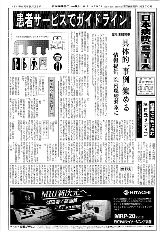 370号(1989.5.25発行)