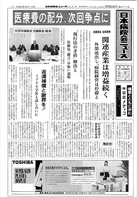 371号(1989.6.10発行)