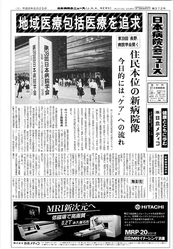 372号(1989.6.25発行)
