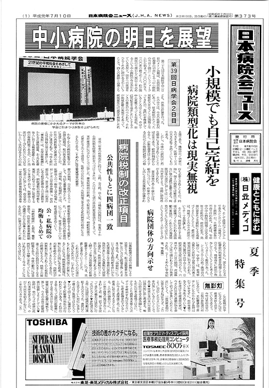 373号(1989.7.10発行)