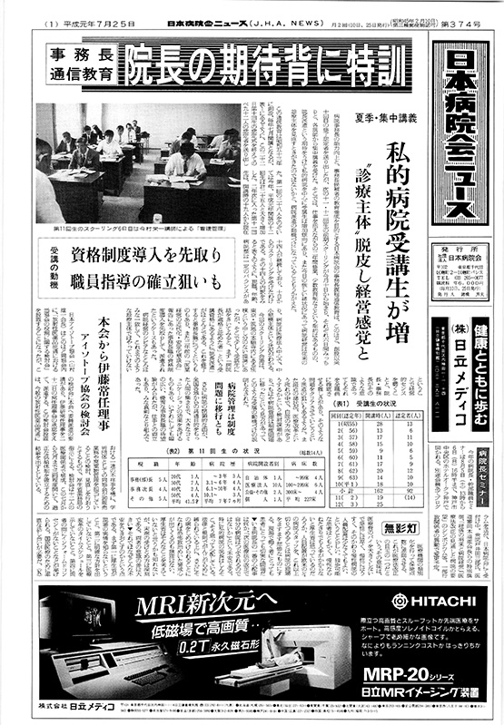374号(1989.7.25発行)