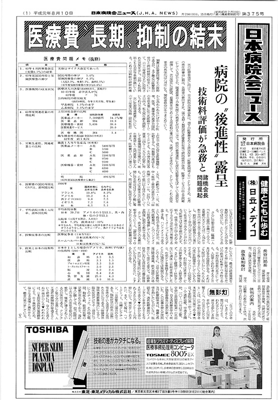 375号(1989.8.10発行)
