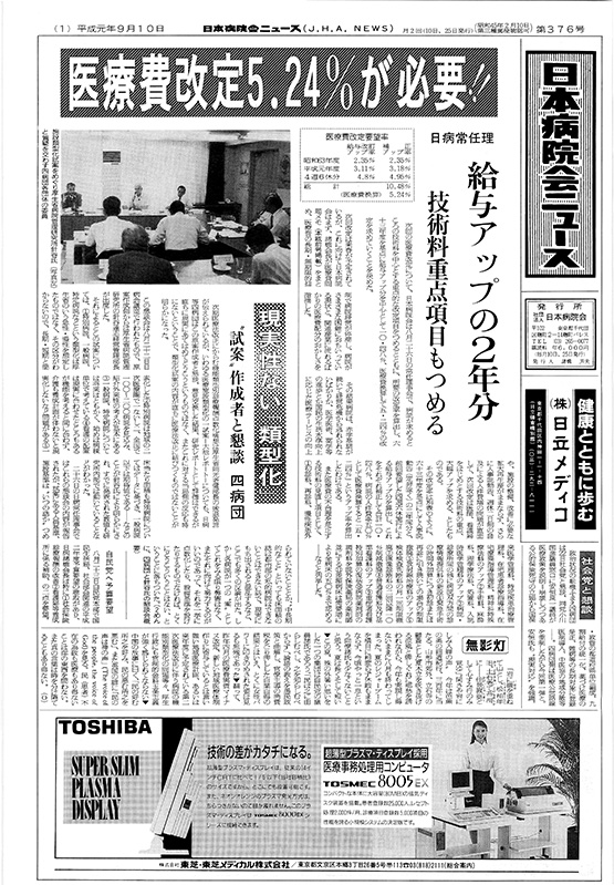 376号(1989.9.10発行)